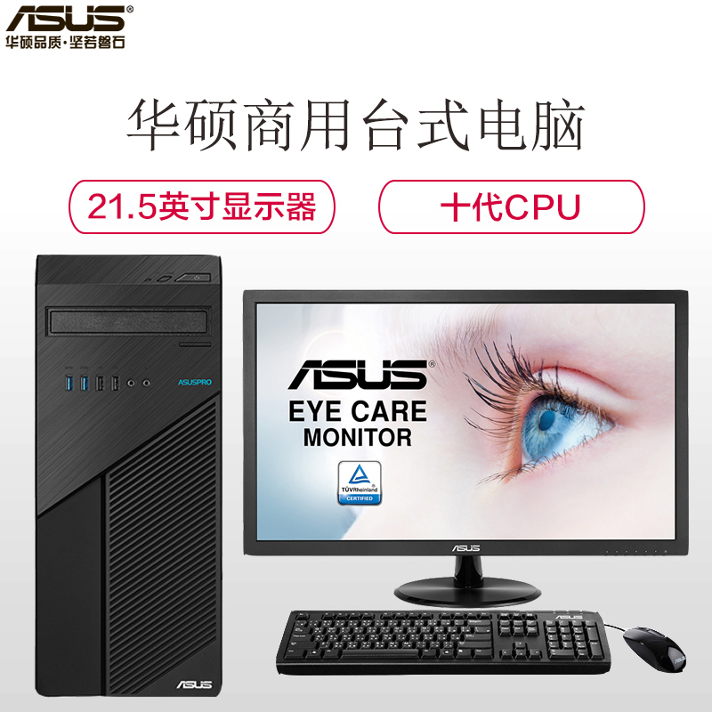 華碩/ASUS D500TA-G64A00014+VP228DE（21.5寸） 主機+顯示器/臺式計算機