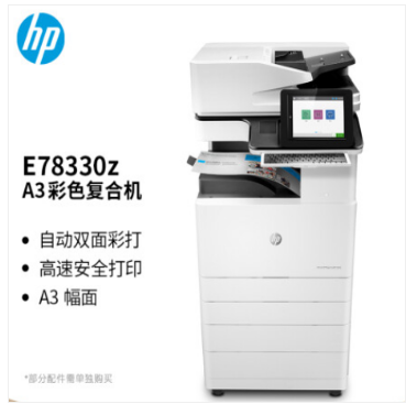 惠普/HP Color LaserJet Managed Flow MFP E78330z 多功能一体机
