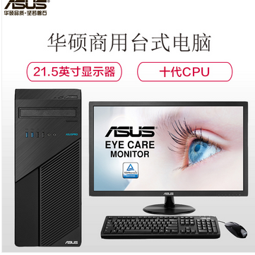 華碩/ASUS D500TA-G64A00018+VP228DE（21.5寸） 主機+顯示器/臺式計算機