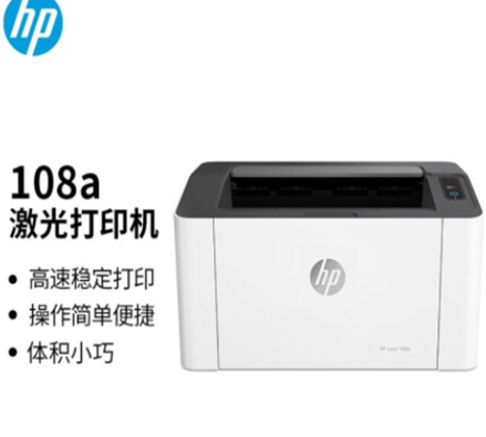 惠普/HP Laser 108a A4黑白打印机