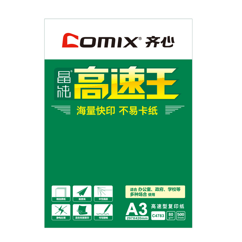 齐心/COMIX 晶纯 A3 80g 白色 5包/箱 复印纸