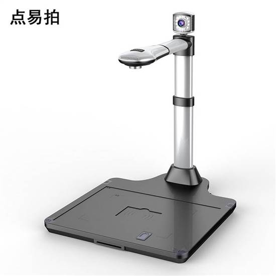 点易拍 X5800 高拍仪