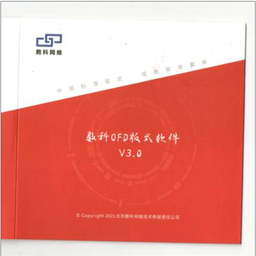 数科/Suwell OFD版式软件V3.0 （3年） 标准版/办公套件